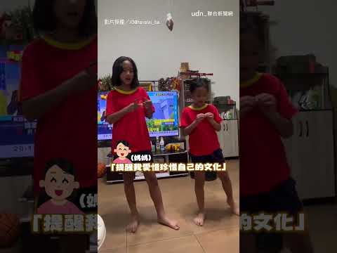 【超好聽】姊妹哼唱魯凱族歌謠 合音超美妙 根本天籟！｜小孩｜原住民｜歌曲 thumbnail