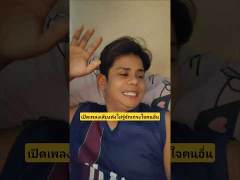 ตุ๊กตาคนสวยเปิดเพลงเสียงดังไม่รู้จักเกรงใจคนอื่นจะหลับจะนอน #บังเอิญเจอ #funny #comedy thumbnail
