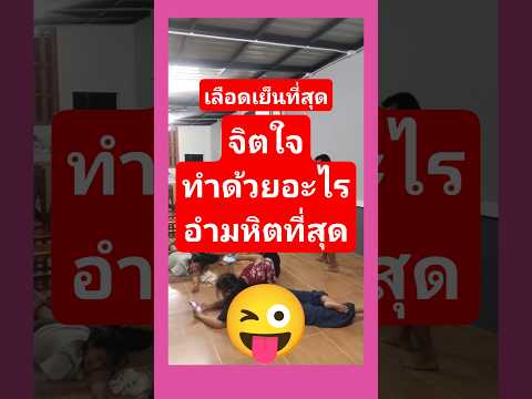 จิตใจทำด้วยอะไร #2569 #funny #automobile #ตลก #colonelkkjϟ #duet #comedy thumbnail