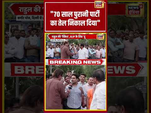 Bhaiyaji Kahin : "70 साल पुरानी पार्टी का तेल निकाल दिया" | Prateek Trivedi | #shorts thumbnail