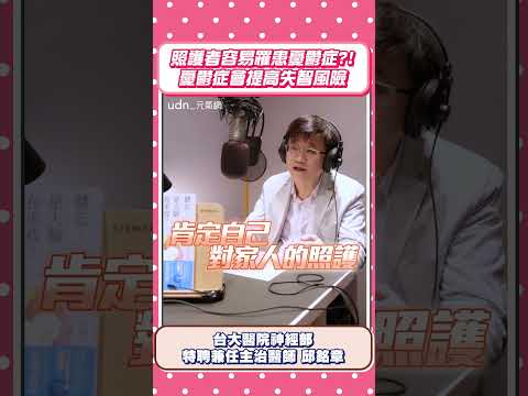 【失智症】照護者容易罹患憂鬱症？！憂鬱症會提高失智風險 thumbnail