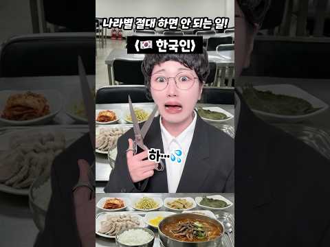 🇰🇷🇪🇬🇵🇭나라별 절대 하면 안 되는 일! thumbnail