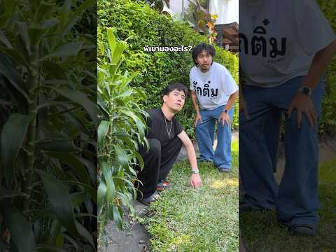 ก็นึกว่ามองอะไร #funny #pranks #พีช #พีชอีทแหลก thumbnail