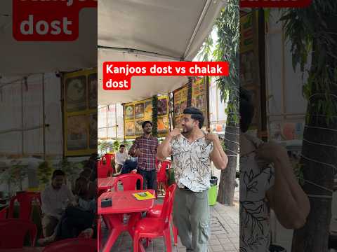 Har ek friend kamina hota hai ? | wah bete wah Moj kardi ? #comedy  #shorts thumbnail