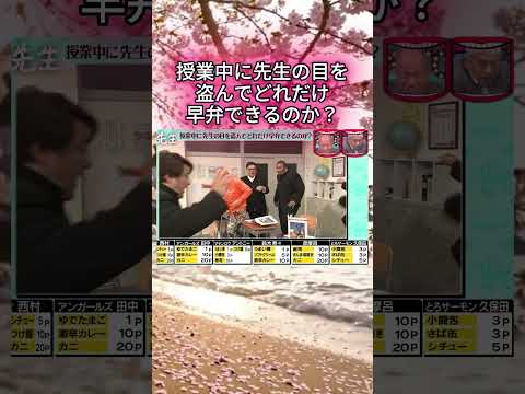 どれだけ早弁できるのか？#水曜日のダウンタウン#検証動画#検証#検証系#説検証#浜田雅功#松本人志 #shorts #funny #お笑い#面白集#面白い#お笑い芸人 thumbnail
