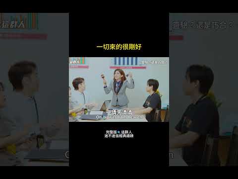 巧合的超自然現象... thumbnail
