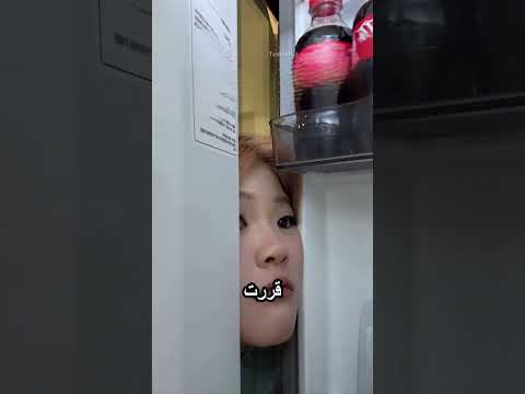 بتحاول تعرف سر التلاجة thumbnail