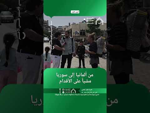 شابة ألمانية تتجه إلى سوريا مشيًا على الأقدام. thumbnail