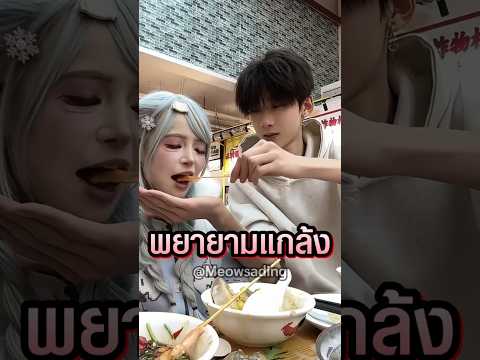 แปลงโฉมสุดน่ารักไปเดทกับหนุ่มร่างยักษ์ ? thumbnail