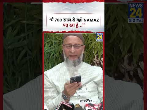 “मैं 700 साल से वहाँ Namaz पढ़ रहा हूँ…” : Asaduddin Owaisi thumbnail