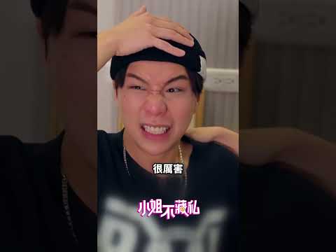 派翠克被彈額頭爆氣【#小姐不藏私】? thumbnail