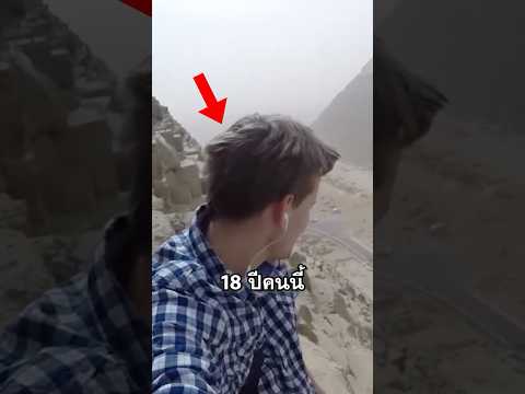 เขาปีนพีระมิดทั้งๆที่ผิดกฎหมาย!? thumbnail