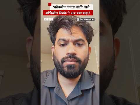 Cockroach Janata Party के अभिजीत दीपके ने भारत आने का किया एलान #cockroachjantaparty thumbnail