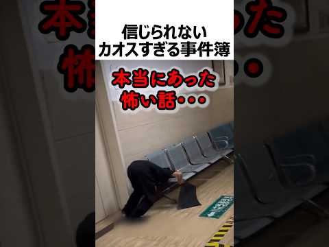 信じられないカオス事件簿 thumbnail