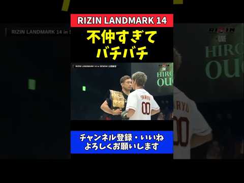 扇久保博正 神龍誠と乱闘寸前！フェイスオフで一触即発【RIZIN LANDMARK 14】 thumbnail