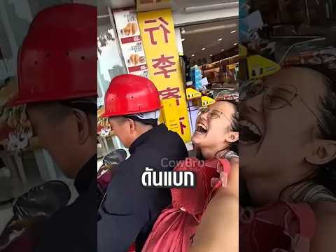 เดทแรกก็โดนเทซะแล้ว 😂 thumbnail