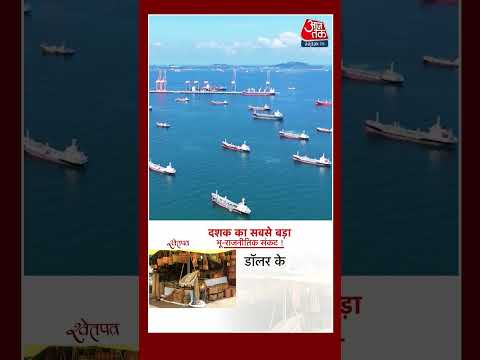 Shorts | देश से है प्यार तो क्यों न करें सोने से इंकार? #Oil #viral #shorts #trending #ATShorts thumbnail