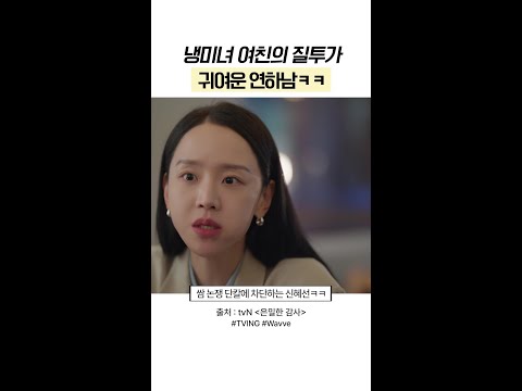 다른 여자가 싸주는 쌈 칼차단하는 신혜선ㅋㅋ#은밀한감사 thumbnail