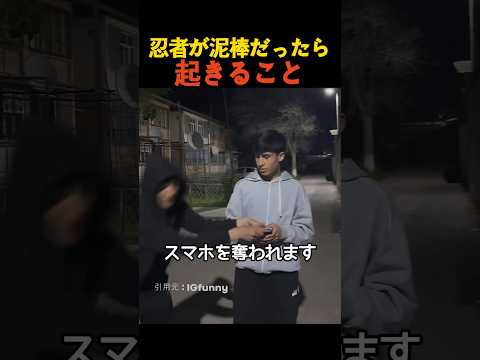 忍者が泥棒だったら起きること thumbnail