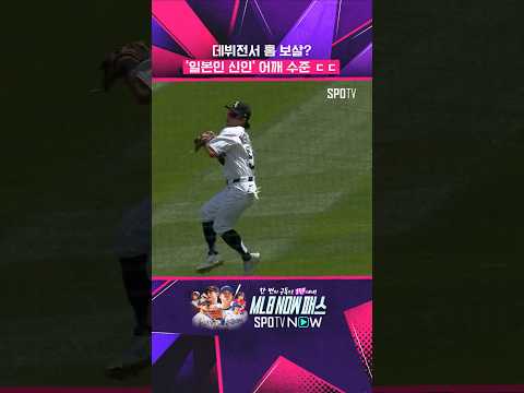 니시다 어깨 무엇?! #shorts #MLB thumbnail