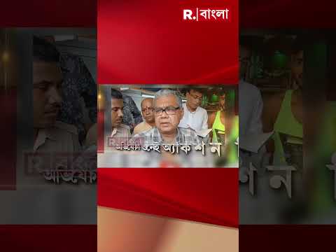 সল্টলেকে তোলাবাজ TMC নেতাকে মার।লক্ষাধিক টাকার প্রতারণা TMC নেতার।অভিযোগ শুনেই অ্যাকশন বিধায়কের thumbnail
