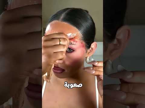 البنت بقالها سنة بتحط ميكاب ? thumbnail