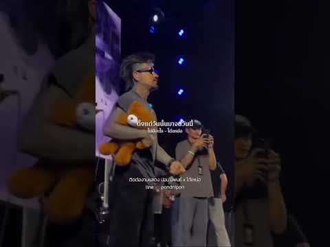 ไม่มีอะไร  ?? #เสียงเพลงของโจร #music #shorts thumbnail