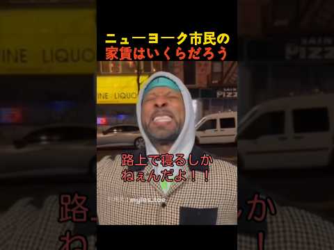 ニューヨーク市民の家賃はいくらだろう thumbnail