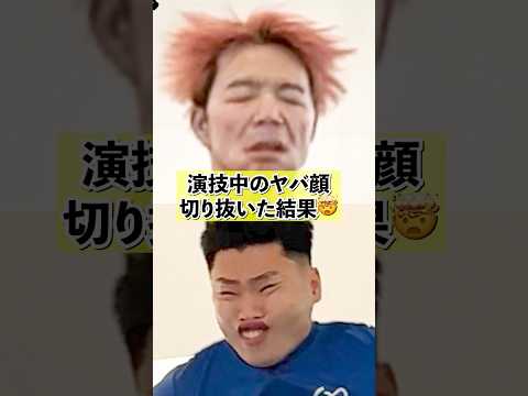 【演技中の顔がヤバすぎたw w】#shorts thumbnail