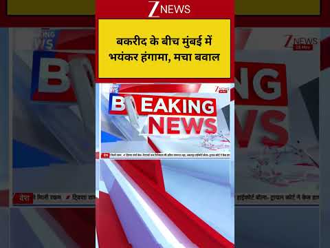 Bakrid Ruckus 2026: बकरीद के बीच मुंबई में भयंकर हंगामा, मचा बवाल | Namaz | Kalyan thumbnail