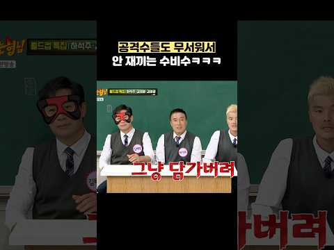공격수들도 무서워서 안 재끼는 수비수ㅋㅋㅋ #shorts #아는형님 thumbnail