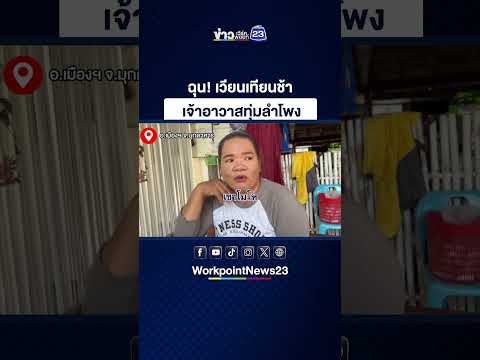 ฉุน! เวียนเทียนช้า เจ้าอาวาสทุ่มลำโพง thumbnail