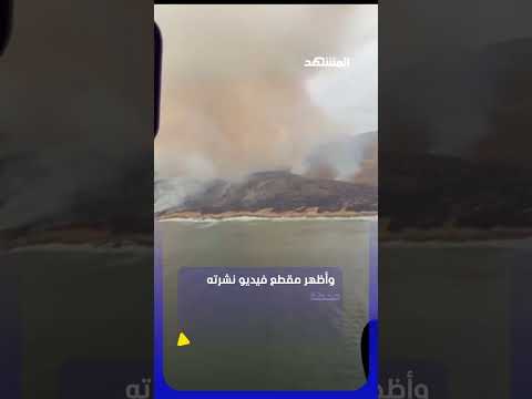 إنقاذ بحار تائه على جزيرة تشتعل بالحرائق بكاليفورنيا thumbnail