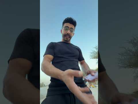 شحاد طماع 🤣😂 thumbnail