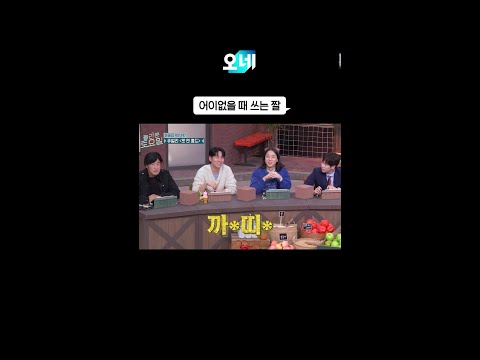 어이가 없을 때 쓰는 짤 #짤오네 #놀라운토요일 thumbnail