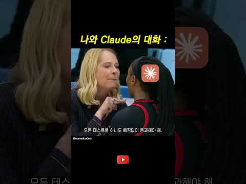 나와 Claude 의 대화ㅋ thumbnail