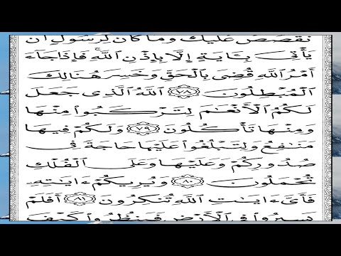 غافر | Surah Ghafir — Part 20 of 20 🕌 thumbnail