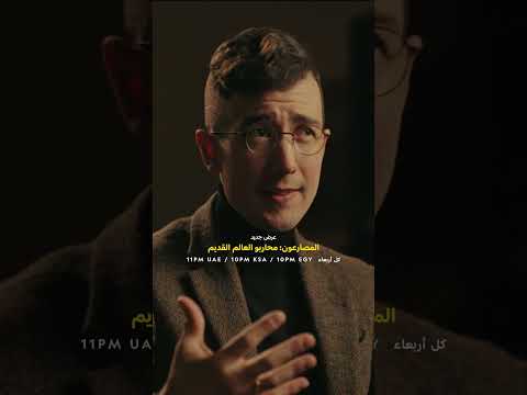 برنامج جديد | المصارعون: محاربو العالم القديم | ناشونال جيوغرافيك أبوظبي thumbnail