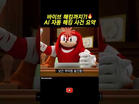 바이브 해킹이라고? thumbnail