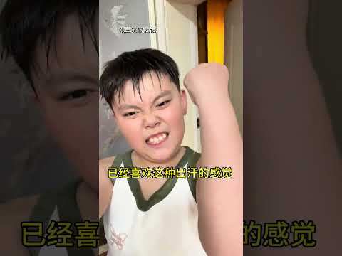 我这种算不算易胖体质，所以减肥没用？ #搞笑 #斗智斗勇的日常 thumbnail