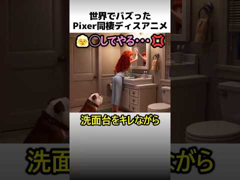 Pixer同棲ディスアニメ thumbnail