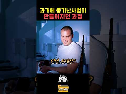 과거에 총기난사범이 만들어지는 과정 thumbnail