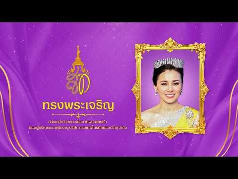 เนื่องในโอกาสวันเฉลิมพระชนมพรรษาสมเด็จพระนางเจ้า ฯ พระบรมราชินี thumbnail
