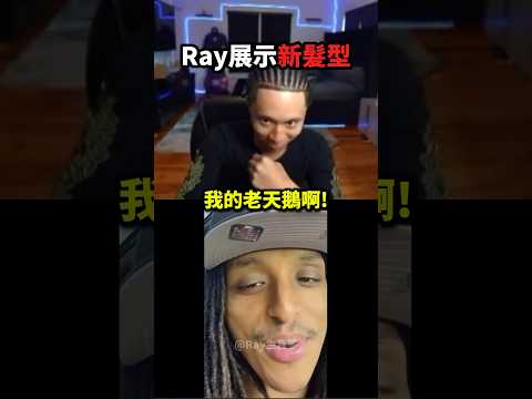 Ray向Agent展示新髮型❗️?? thumbnail