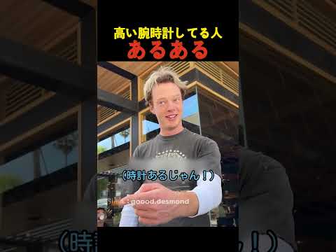 高い腕時計してる人あるある thumbnail