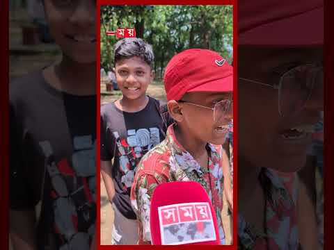 ভাইরাল মহিষ 'ডোনাল্ড ট্রাম্পকে' ঘিরে শিশুদের বাড়তি উচ্ছ্বাস #eiduladha #donaldtrump #somoytv thumbnail