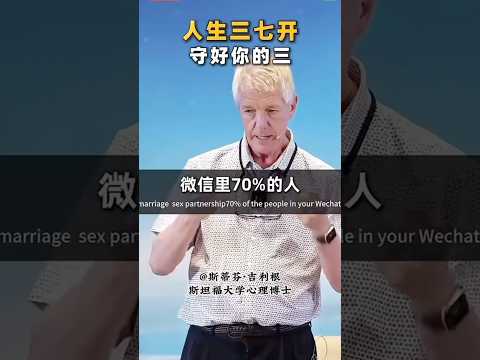 人生三七开 守好你的三 thumbnail