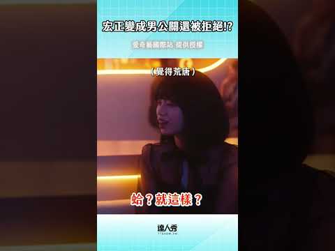 新..事業!? ＃宏正 ＃男公館 ＃愛奇藝國際站 thumbnail