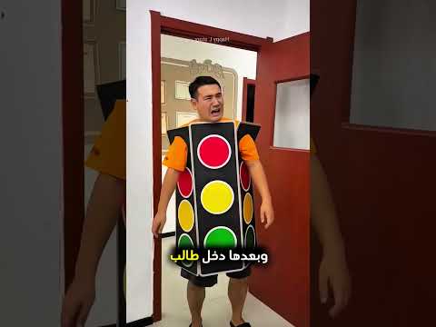 يدخل المدرسة بطريقة غريبة 😳 #shorts thumbnail