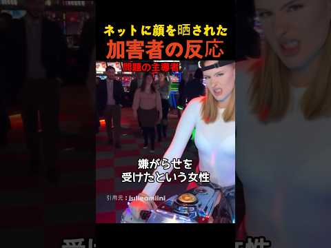 ネットに顔を晒された加害者の反応 thumbnail